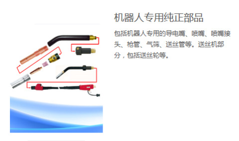 機器人專用純正部品